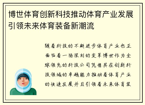 博世体育创新科技推动体育产业发展引领未来体育装备新潮流