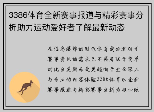 3386体育全新赛事报道与精彩赛事分析助力运动爱好者了解最新动态 3386体育全新赛事报道与精彩赛事分析助力运动爱好者了解最新动态