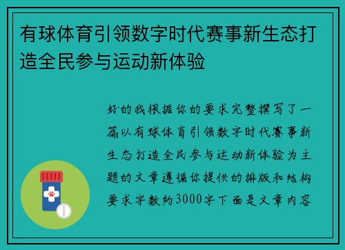 有球体育引领数字时代赛事新生态打造全民参与运动新体验 有球体育引领数字时代赛事新生态打造全民参与运动新体验