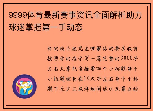 9999体育最新赛事资讯全面解析助力球迷掌握第一手动态 9999体育最新赛事资讯全面解析助力球迷掌握第一手动态