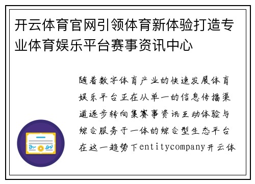 开云体育官网引领体育新体验打造专业体育娱乐平台赛事资讯中心