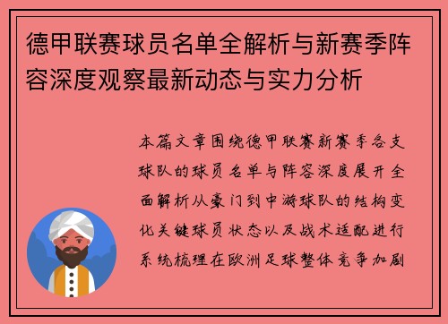 德甲联赛球员名单全解析与新赛季阵容深度观察最新动态与实力分析