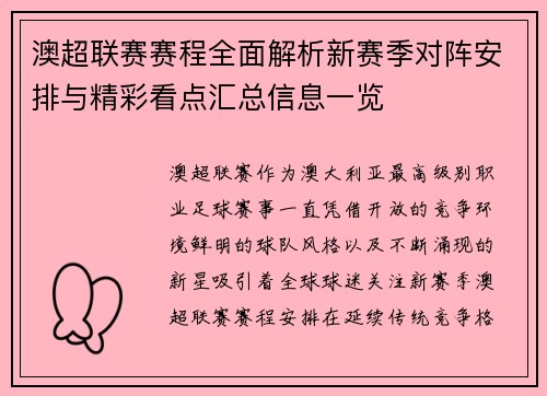 澳超联赛赛程全面解析新赛季对阵安排与精彩看点汇总信息一览